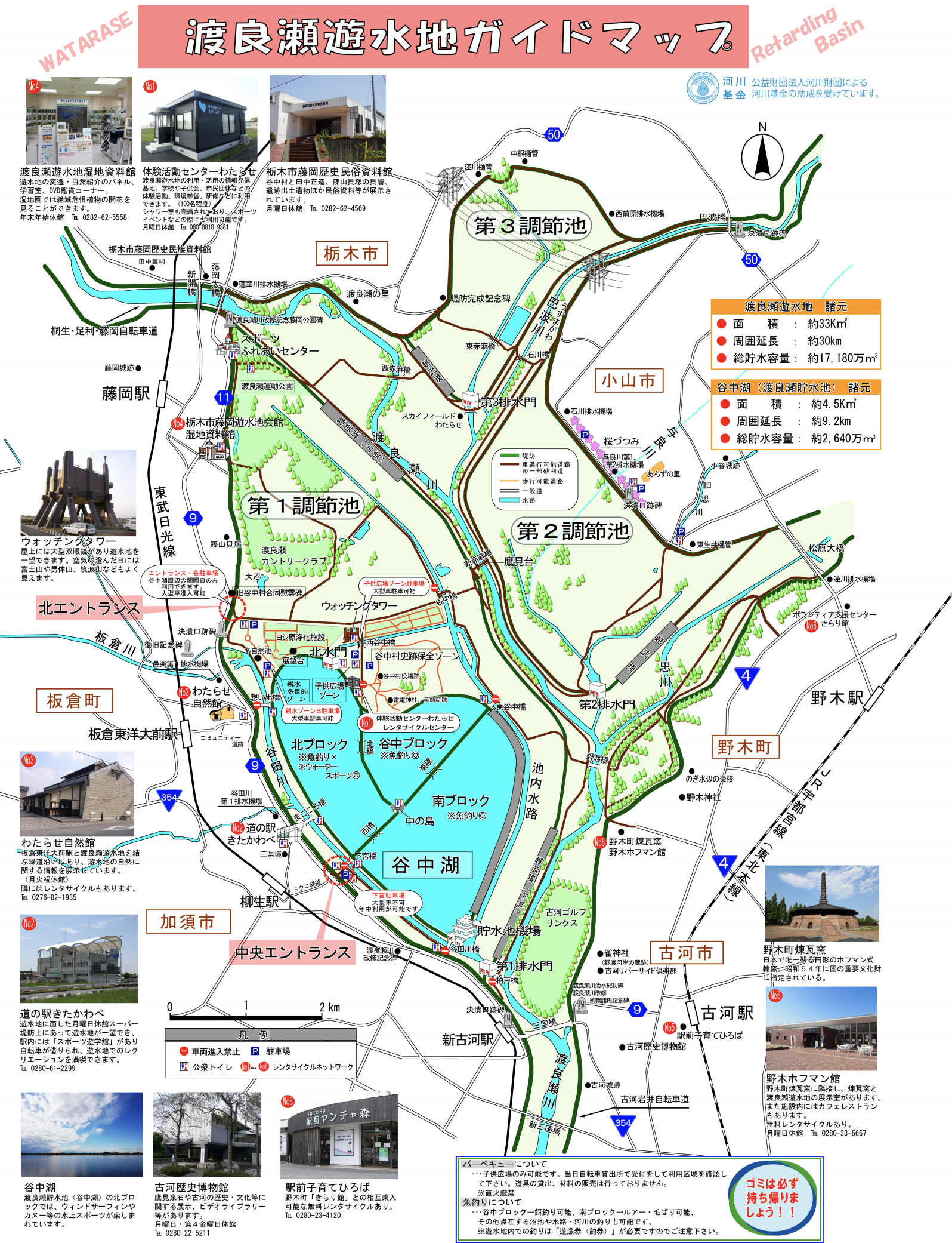 渡良瀬遊水地 MAP